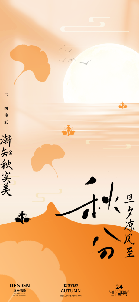 源文件下載【享設(shè)計(jì)】搜索編號(hào)：17340026101051934【秋分二十四節(jié)氣海報(bào)】