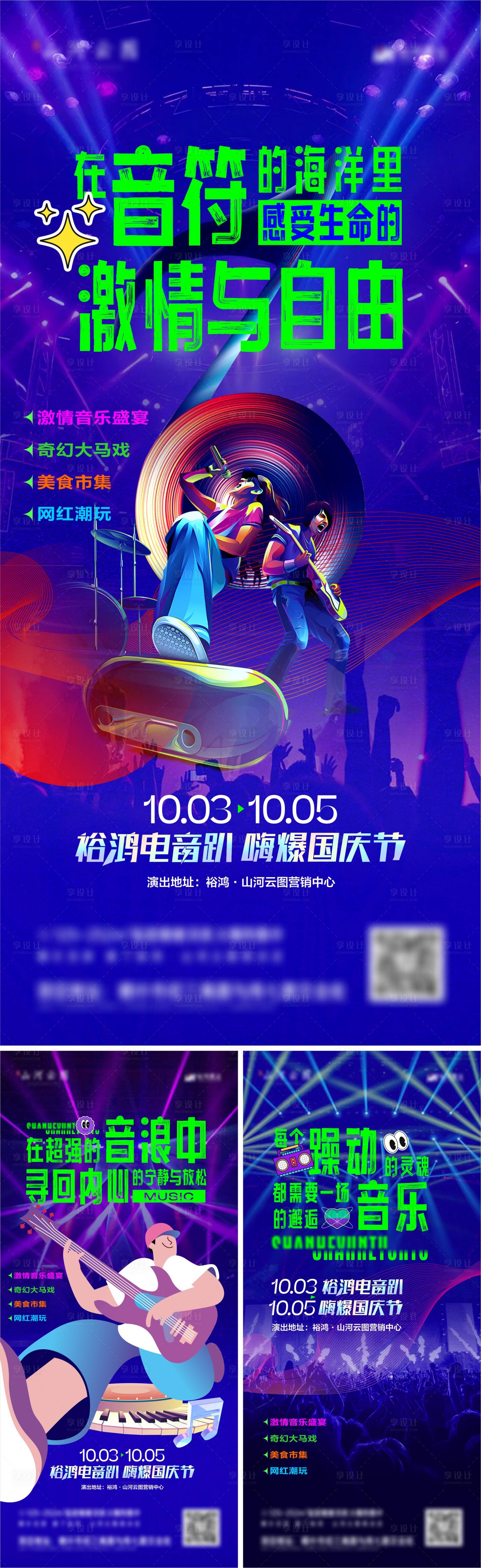 源文件下載【享設計】搜索編號：24440026514777927【音樂節海報】