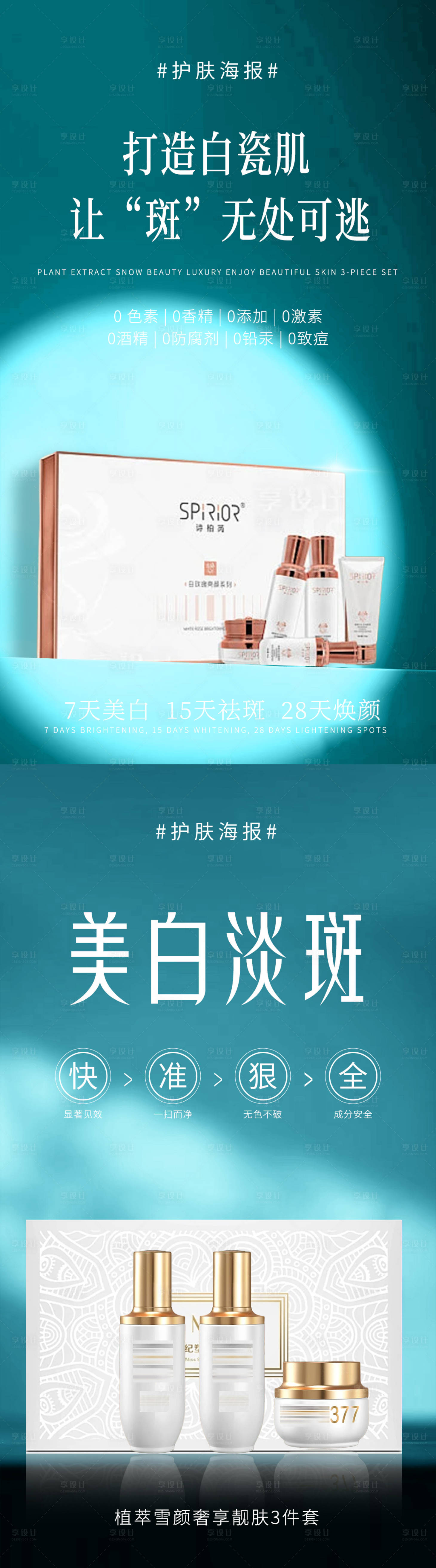 源文件下载【享设计】搜索编号：80550026534956885【微商海报】