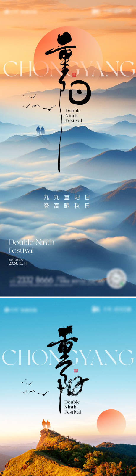源文件下載【重陽節海報】編號：62220026445809052