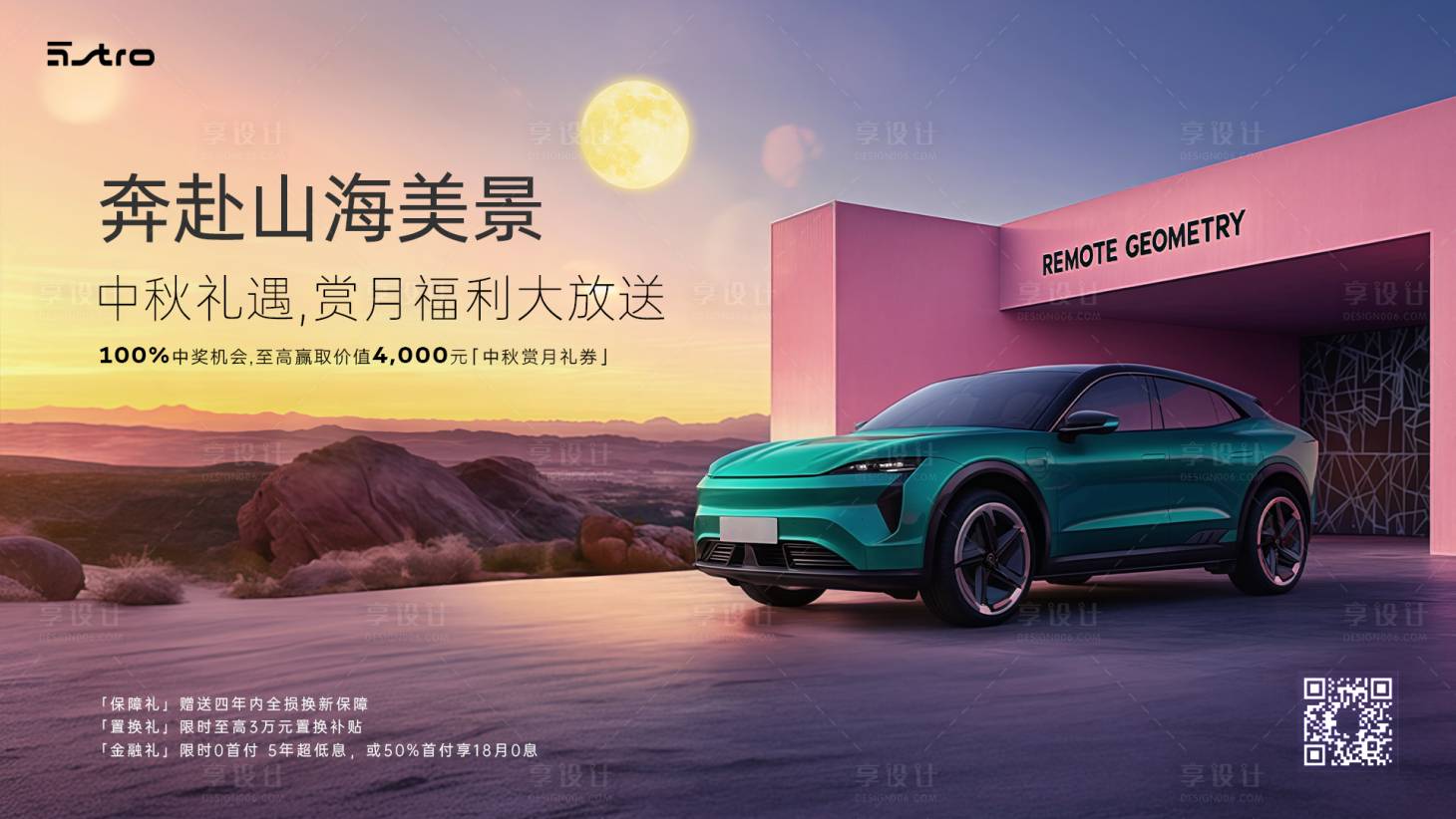 源文件下载【中秋汽车kv】编号：71460026219944947