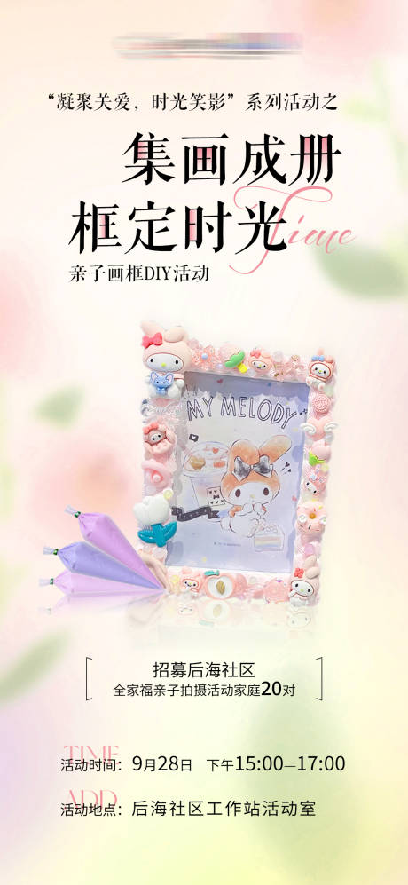 亲子画框DIY活动海报