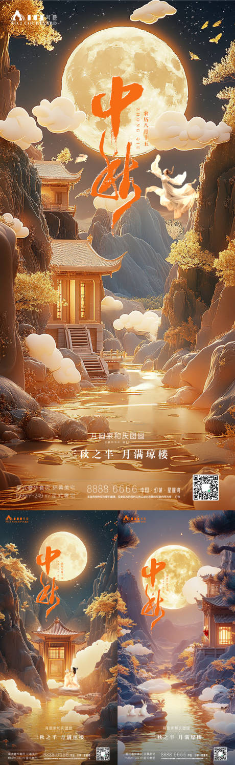 源文件下载【中秋节海报】编号：45790026207892986
