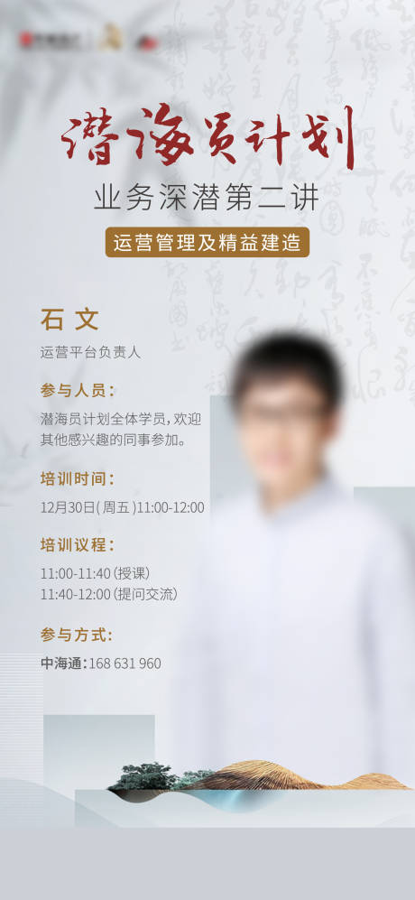 源文件下载【企业培训海报】编号：16890026128794840