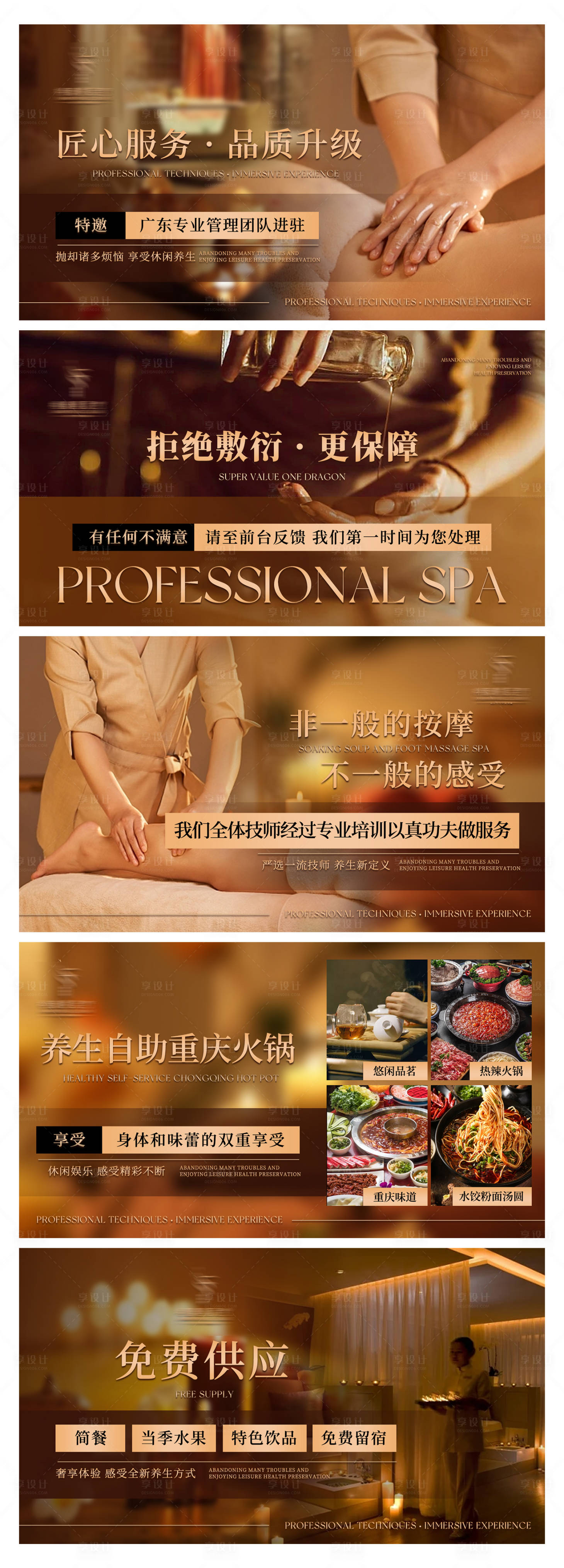 源文件下载【享设计】搜索编号：25900026393236261【养生按摩推拿中式spa足浴banne】