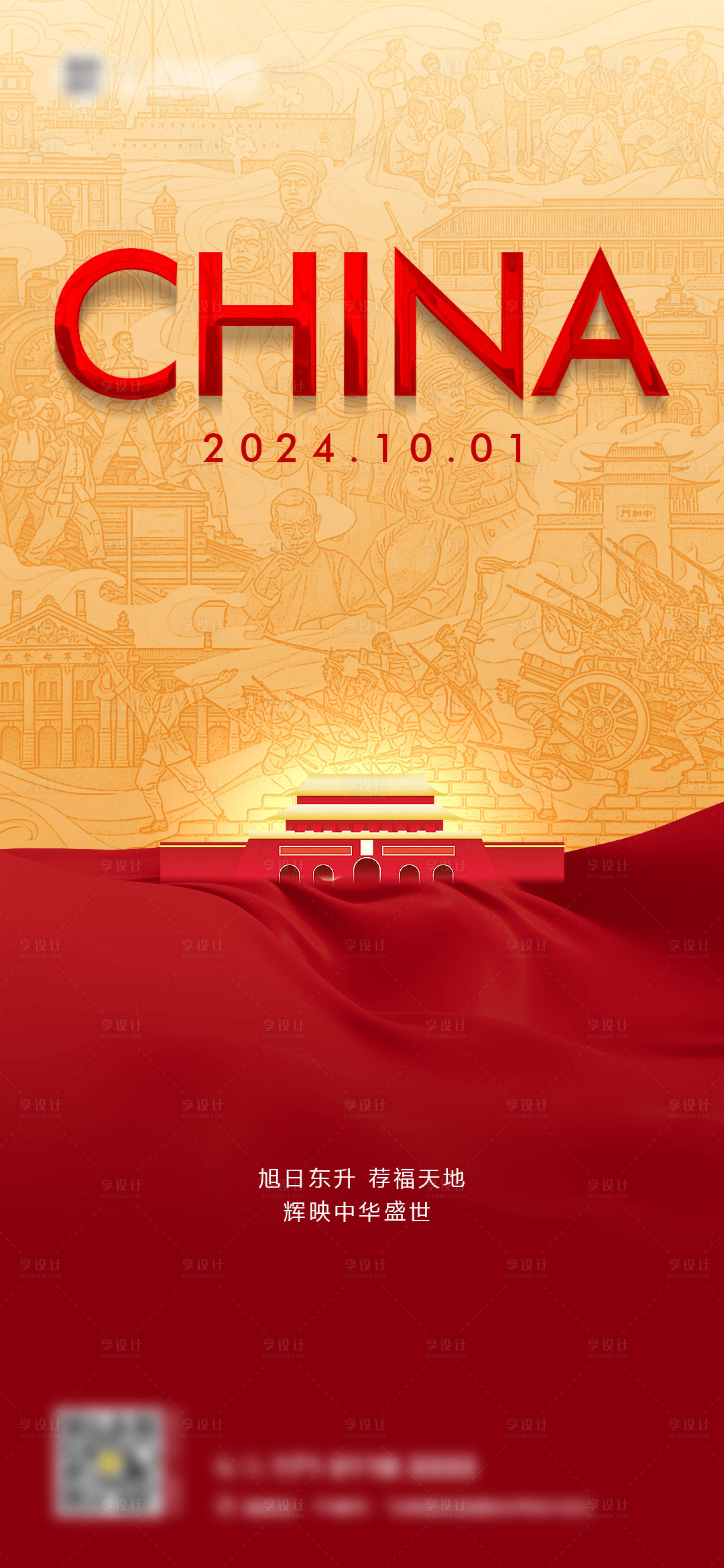 源文件下载【享设计】搜索编号：54180026502651918【国庆华诞海报】
