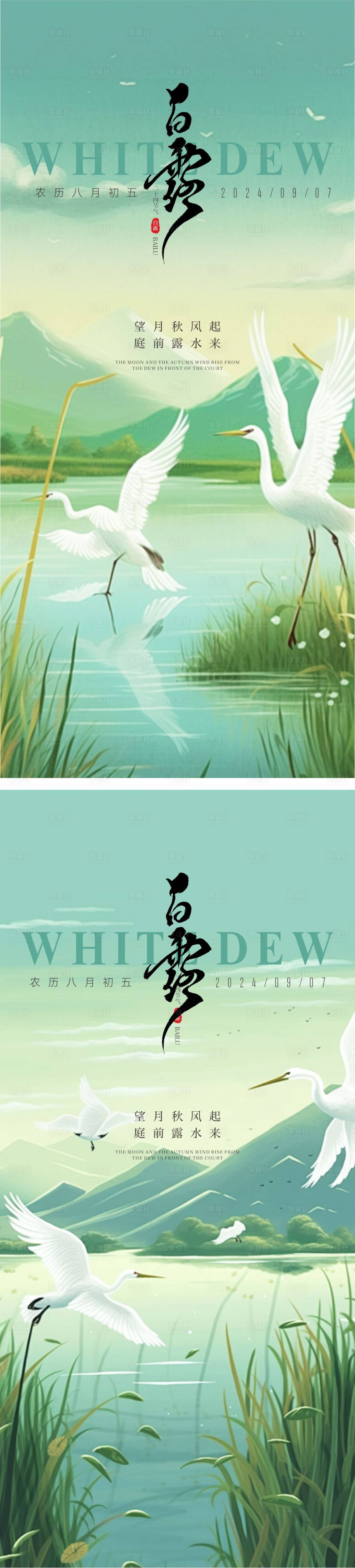 源文件下载【享设计】搜索编号：57220026027652837【白露海报】