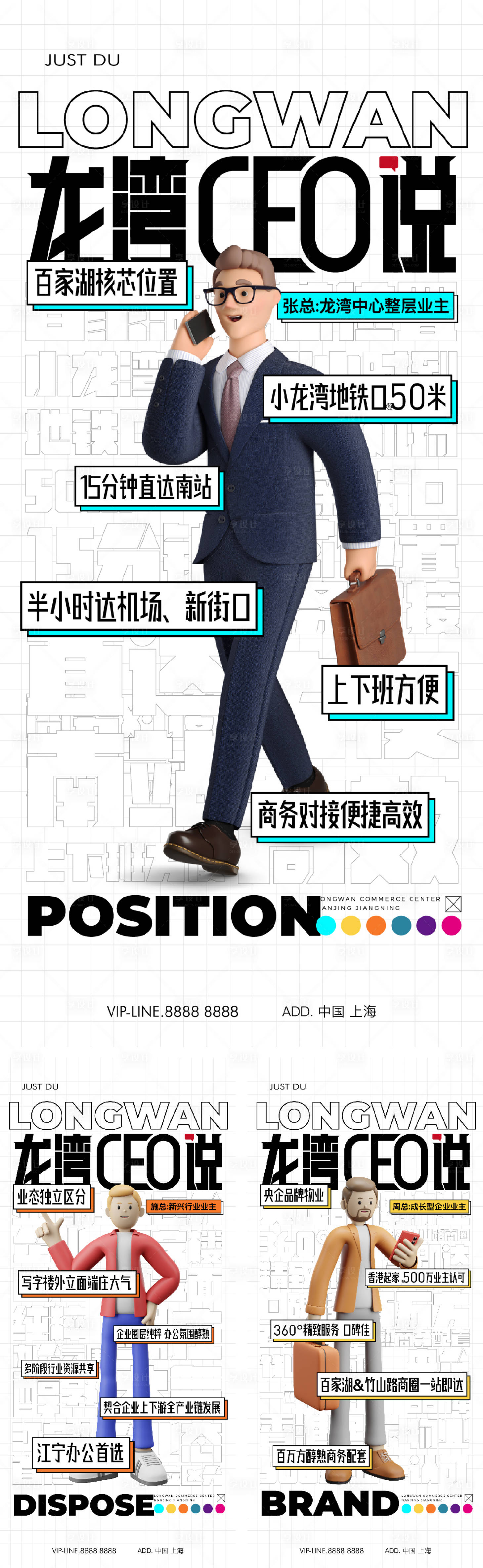 源文件下載【享設計】搜索編號：98320026382043417【地產價值點脫口秀CEO系列海報】