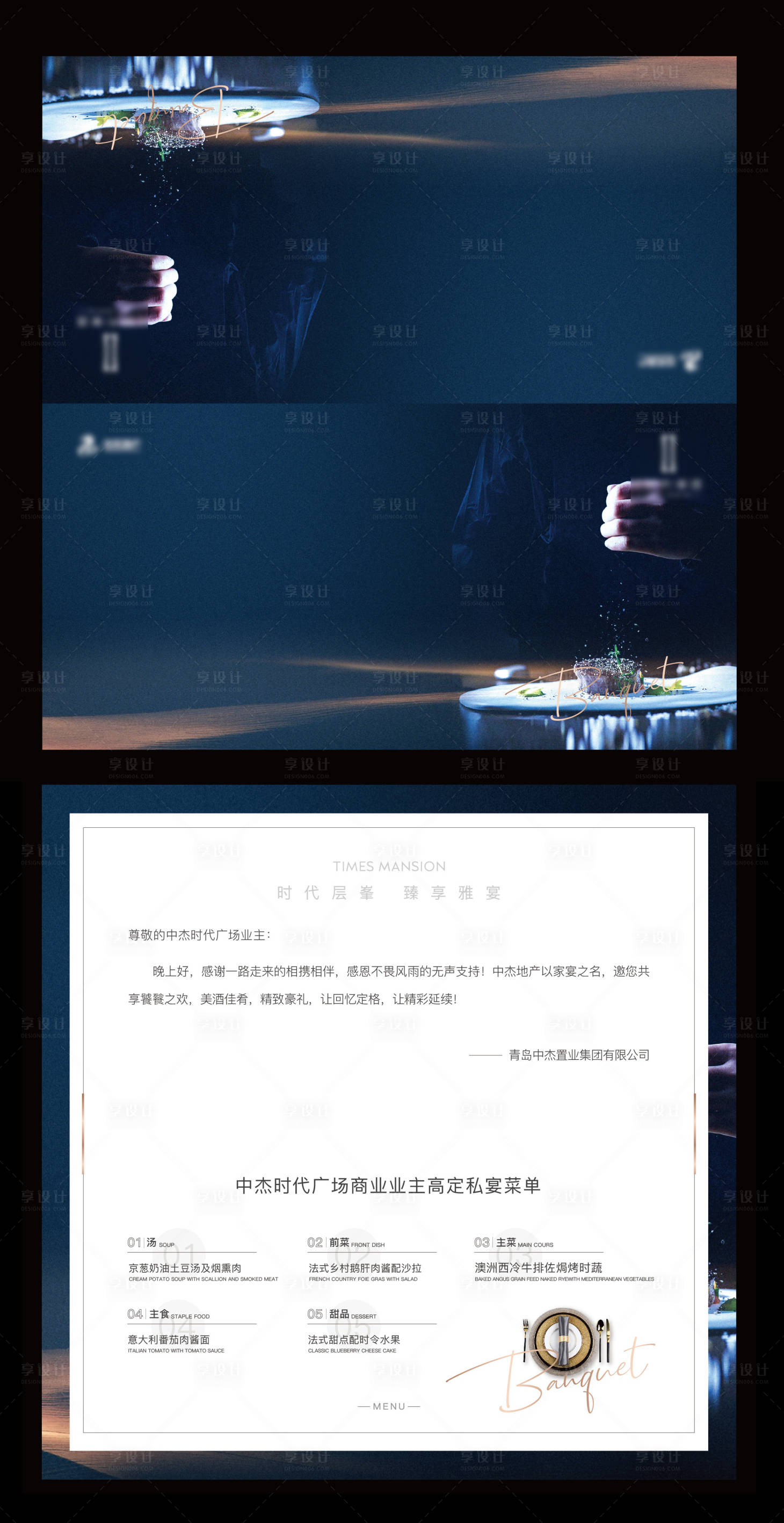源文件下载【商业地产私宴邀请函】编号：42550026290373063