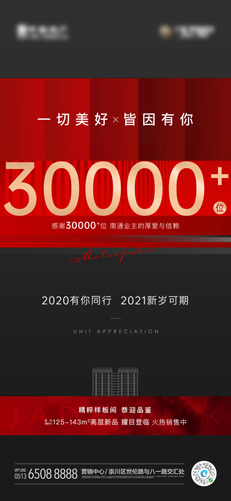 源文件下載【地產熱銷海報】編號：51250026427692880