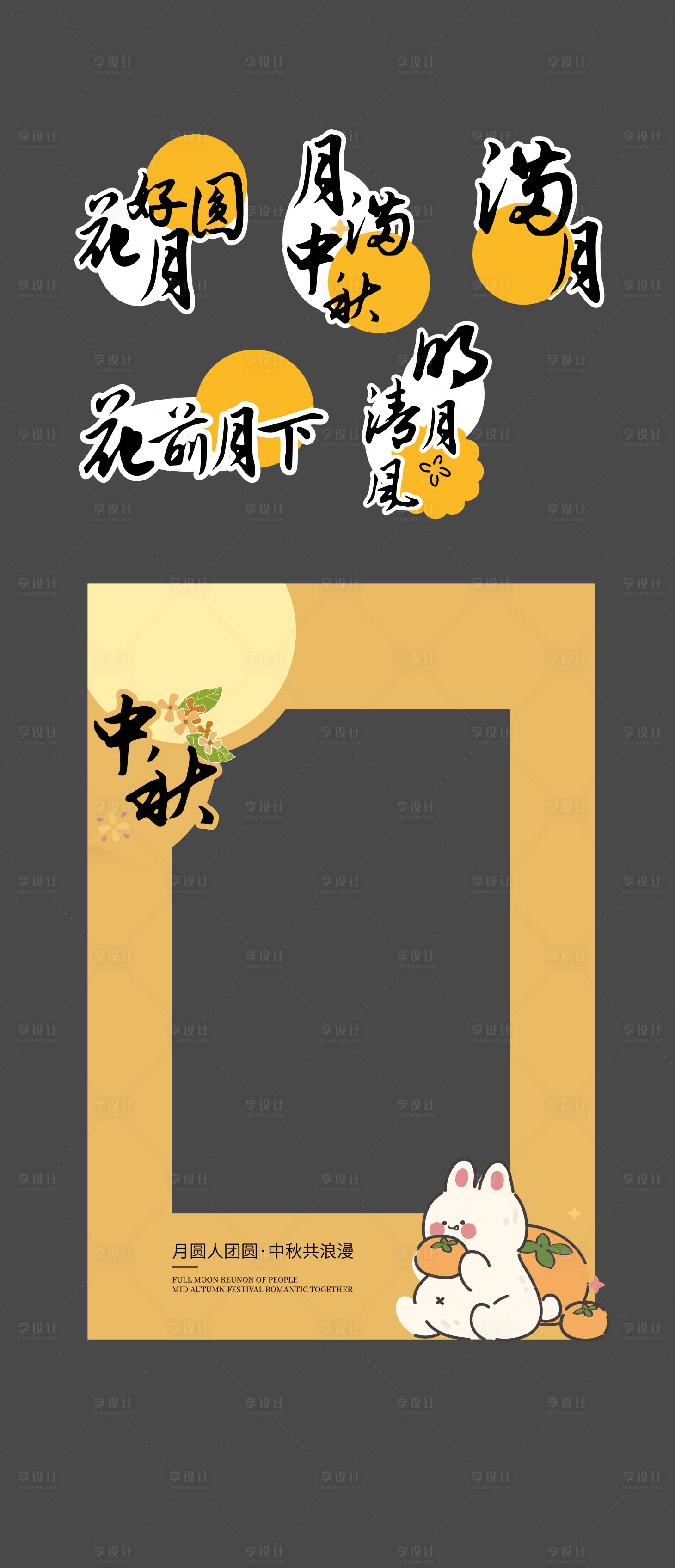 源文件下載【享設計】搜索編號：48940026257219089【中秋游園會美陳】