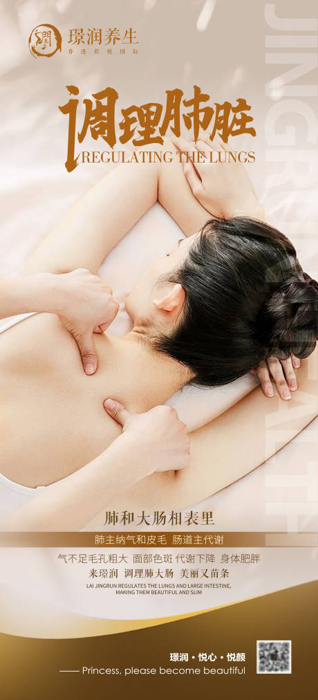 源文件下载【美业经络养生调理按摩海报】编号：65660026191062650
