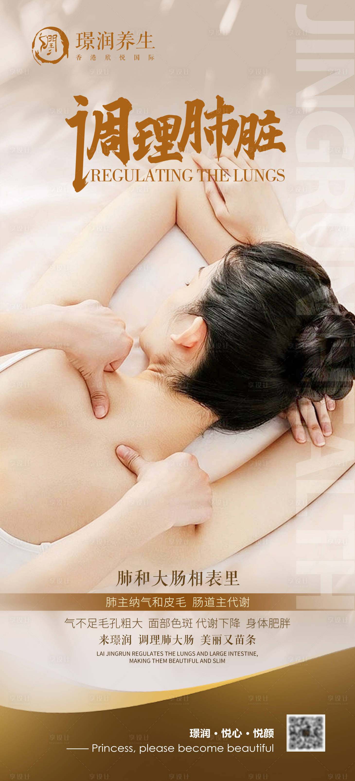 源文件下載【享設計】搜索編號：65660026191062650【美業(yè)經(jīng)絡養(yǎng)生調(diào)理按摩海報】