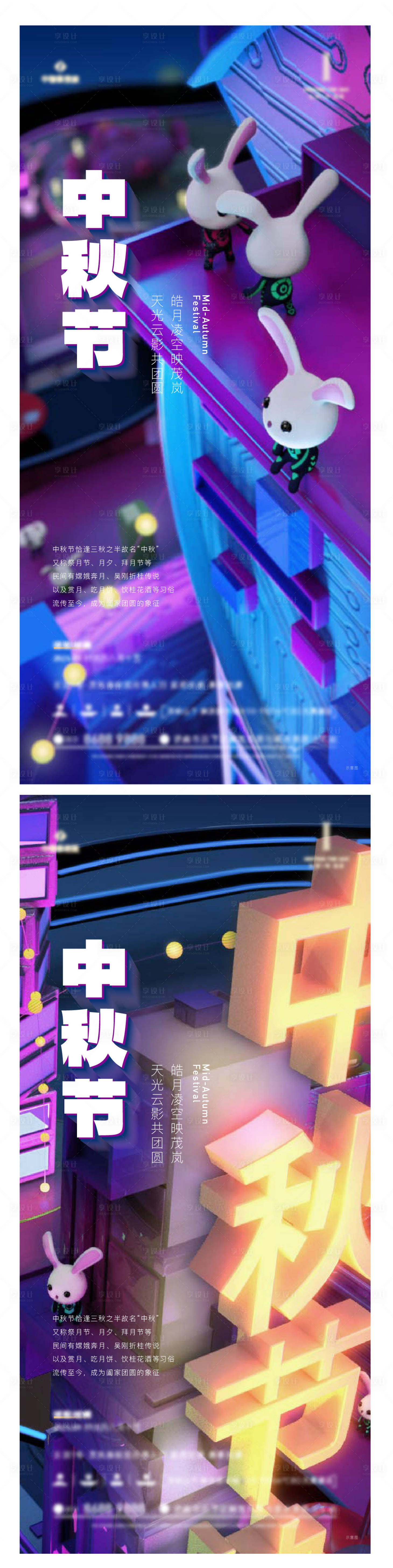 源文件下載【享設(shè)計(jì)】搜索編號(hào)：85940026290868913【中秋節(jié)節(jié)日海報(bào)】