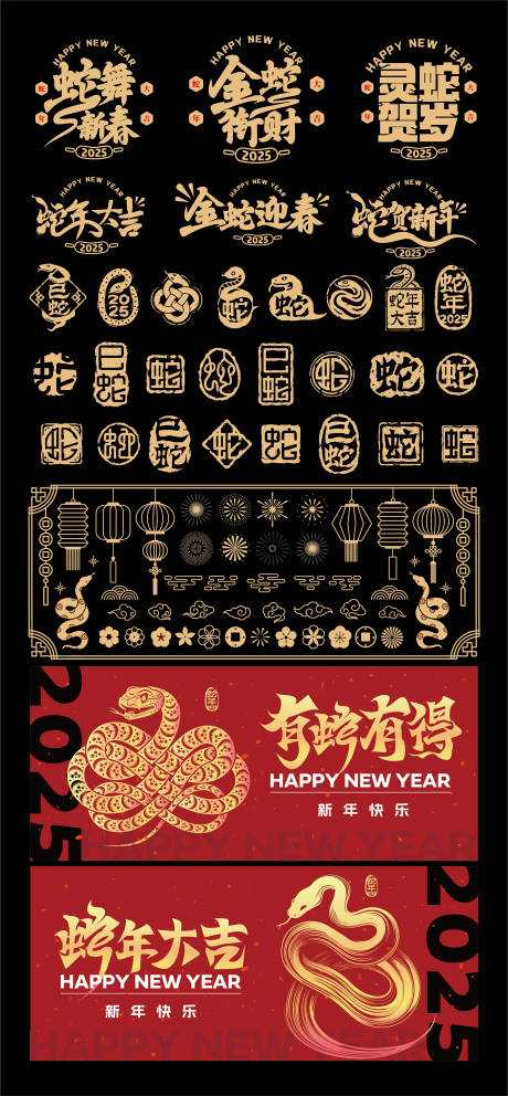 源文件下載【2025蛇年圖標元素】編號：78490026499101352