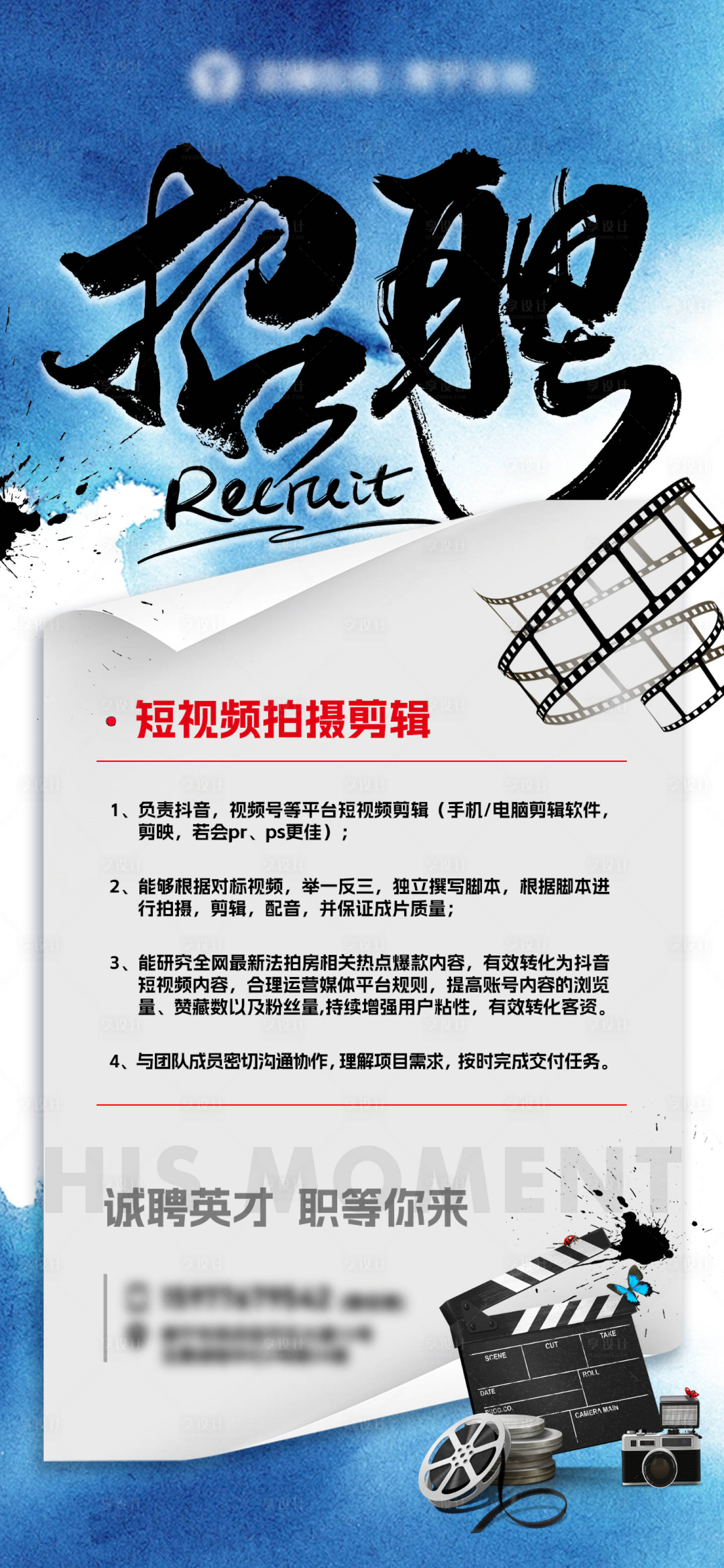 源文件下载【享设计】搜索编号：87620026254584038【视频剪辑招聘海报】