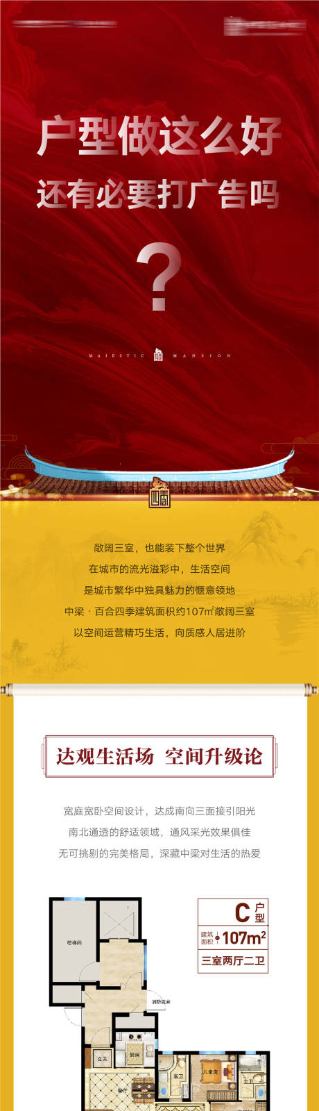 源文件下載【享設計】搜索編號：50250026108758273【新中式長圖海報】