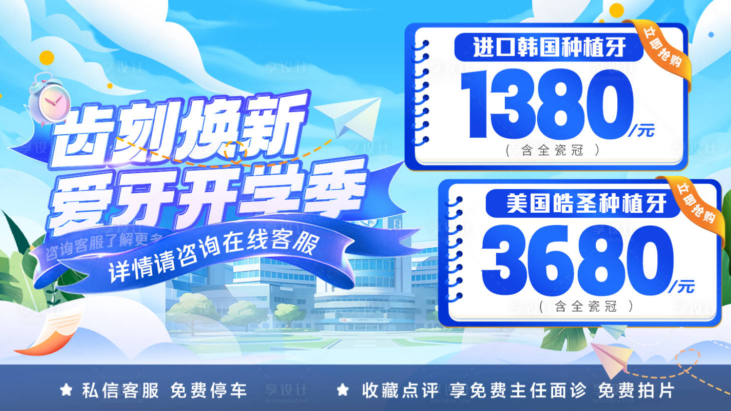 源文件下载【开学季爱牙海报】编号：11430026149257054