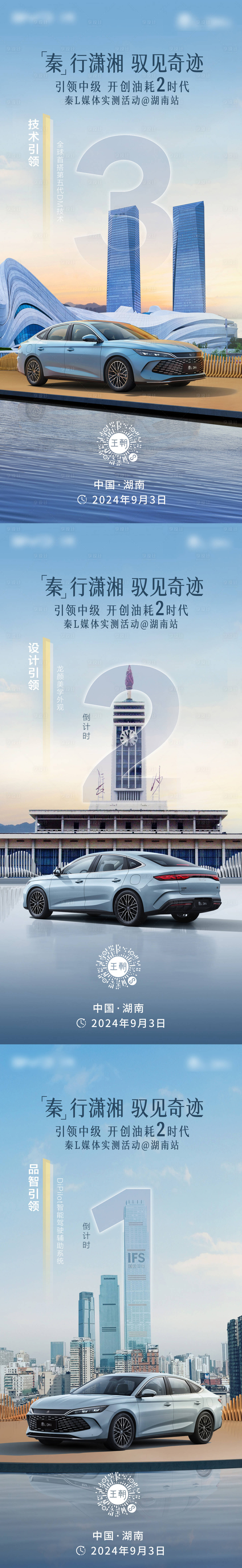 源文件下載【享設計】搜索編號：23090026046045196【新能源汽車倒計時海報】