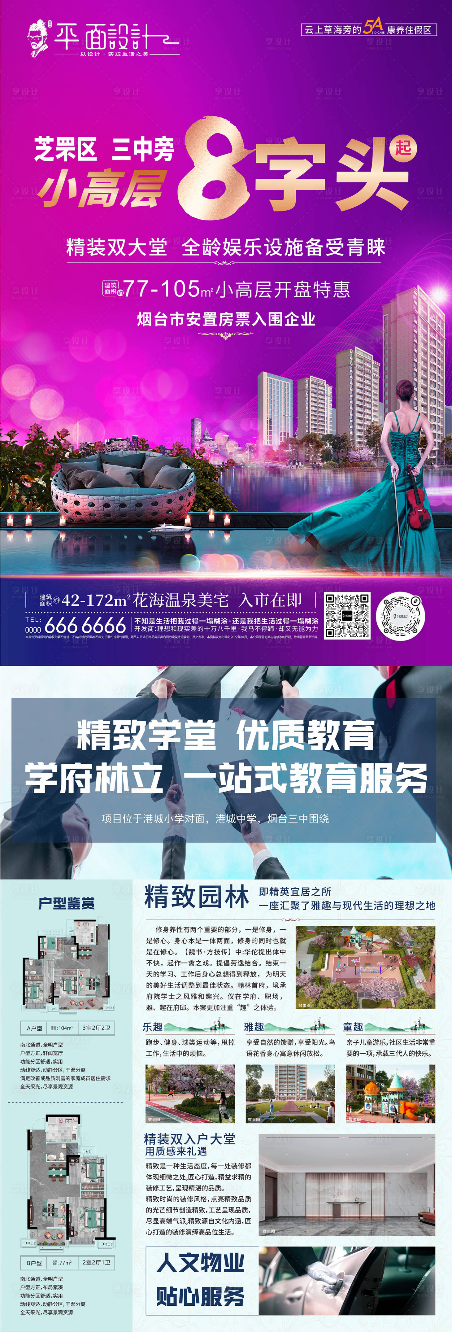 源文件下载【享设计】搜索编号：36940026262975649【住宅DM单页】