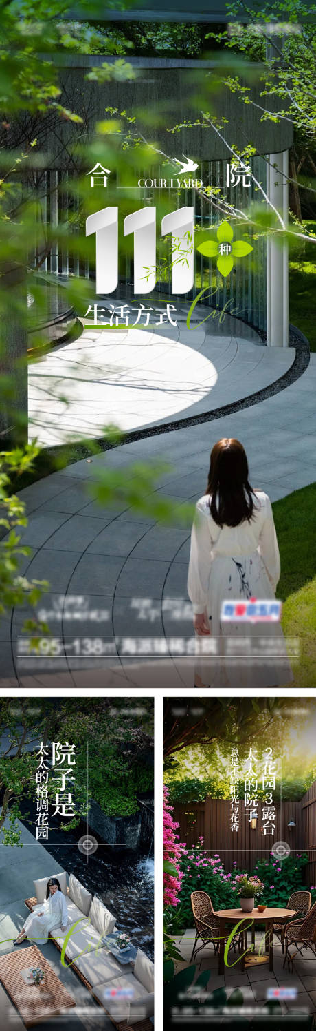 源文件下载【地产合院系列生活方式海报】编号：86080026349544387