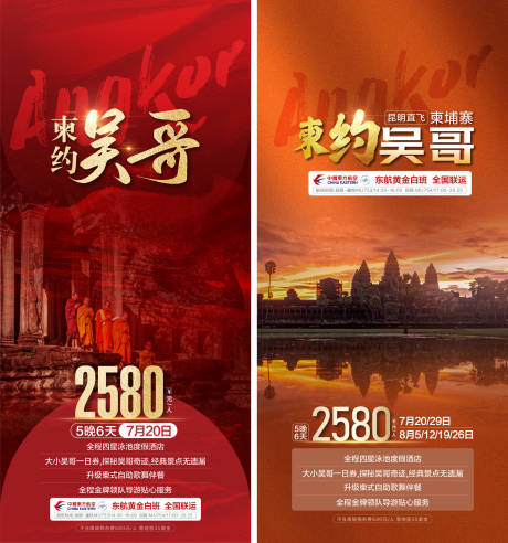 源文件下载【吴哥旅游红金系列海报】编号：51680026090209384