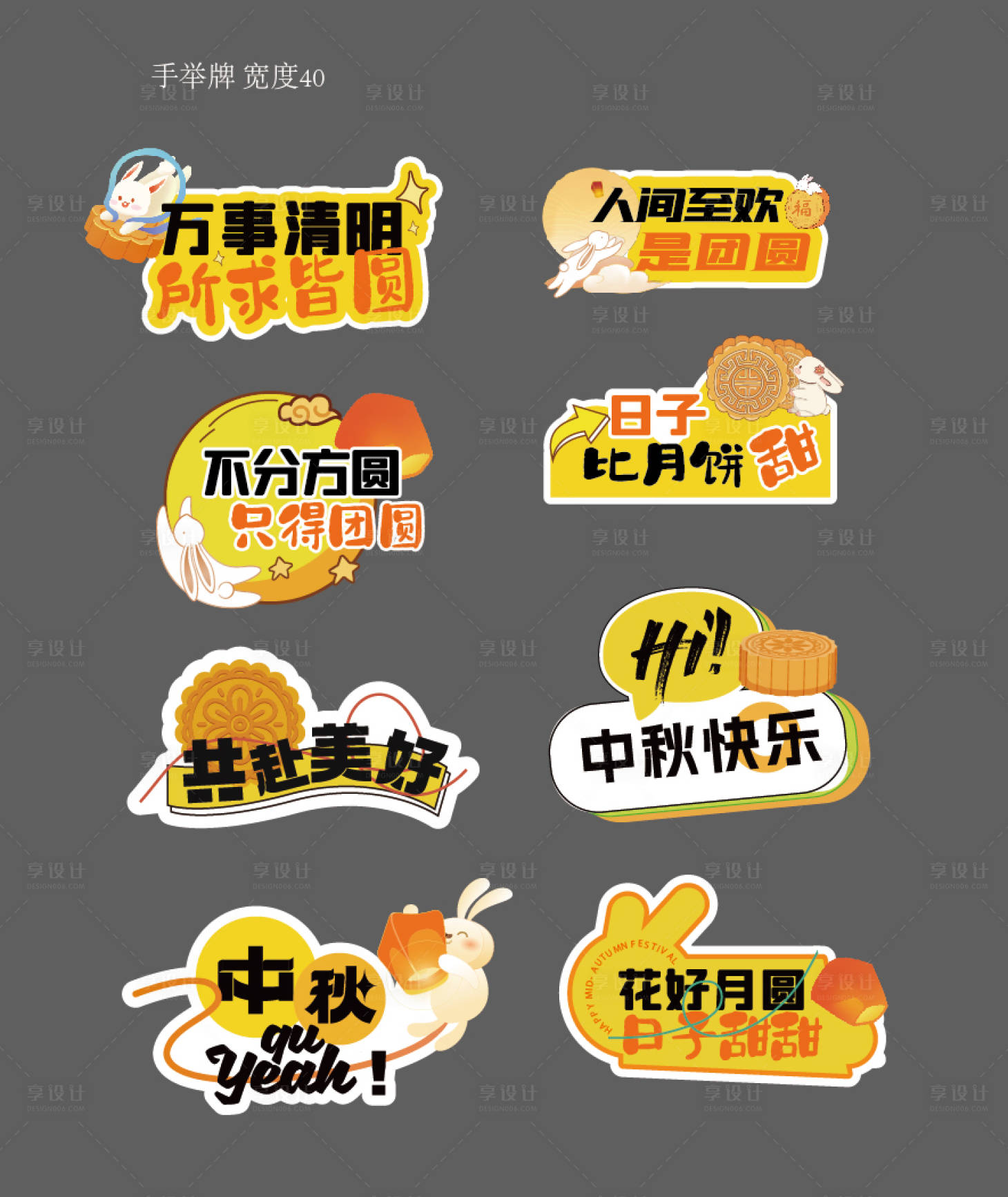 源文件下载【享设计】搜索编号：20430026234513504【中秋异形拍照打卡手举牌】