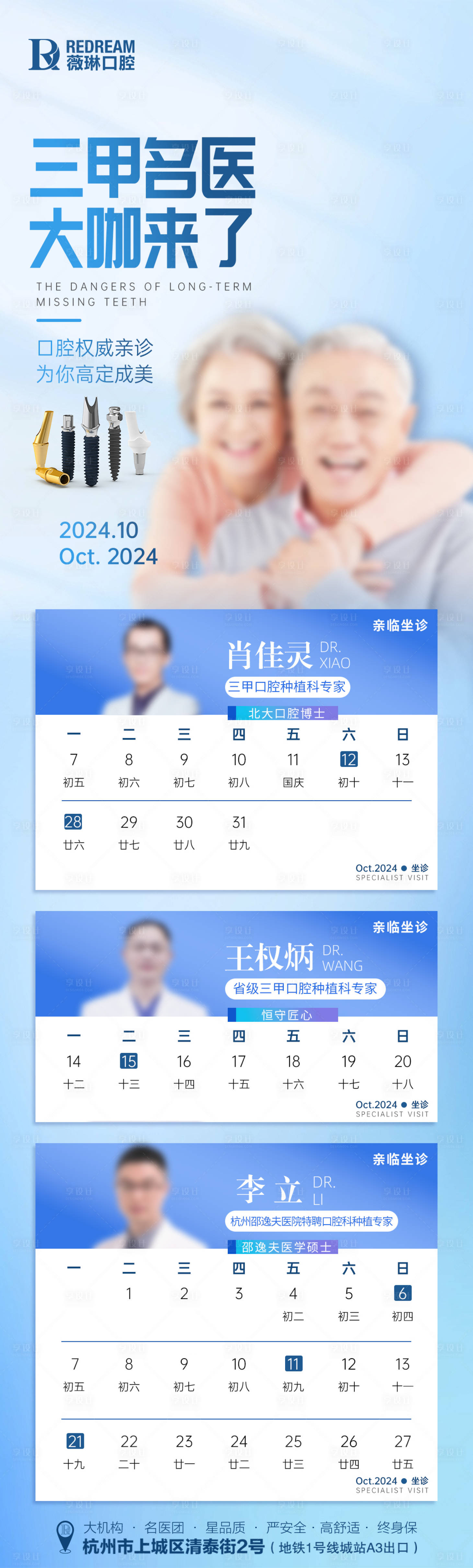 源文件下載【享設計】搜索編號：94900026505371595【口腔專家排班】