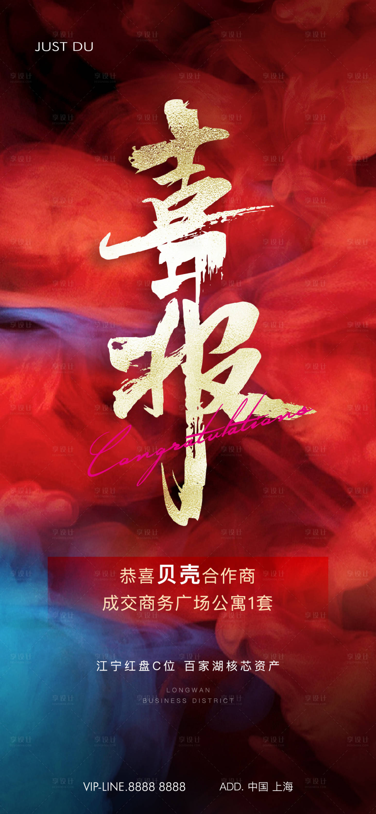 源文件下载【享设计】搜索编号：55010026335876449【喜报房地产红金海报】