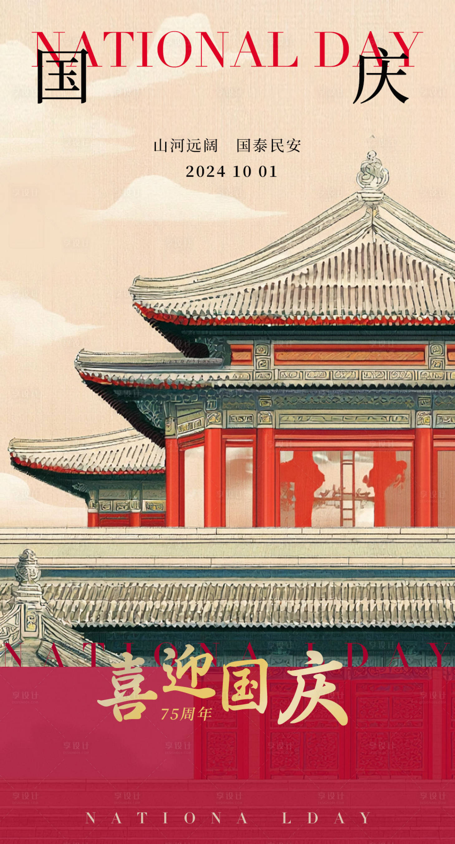 源文件下载【享设计】搜索编号：80300026470407252【喜庆中式国庆海报】
