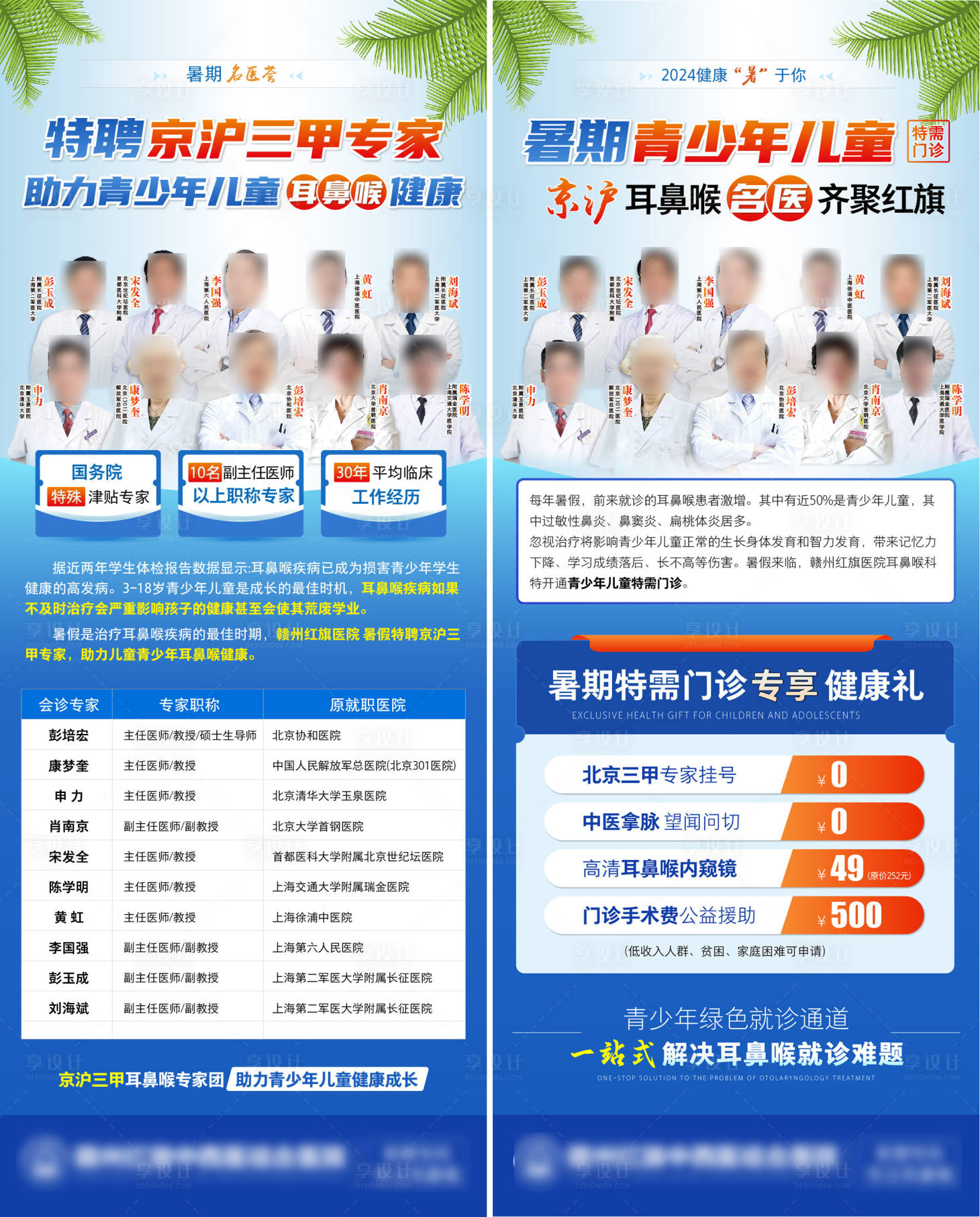 源文件下載【享設計】搜索編號：68120026513374178【專家名醫領銜聯合會診海報】