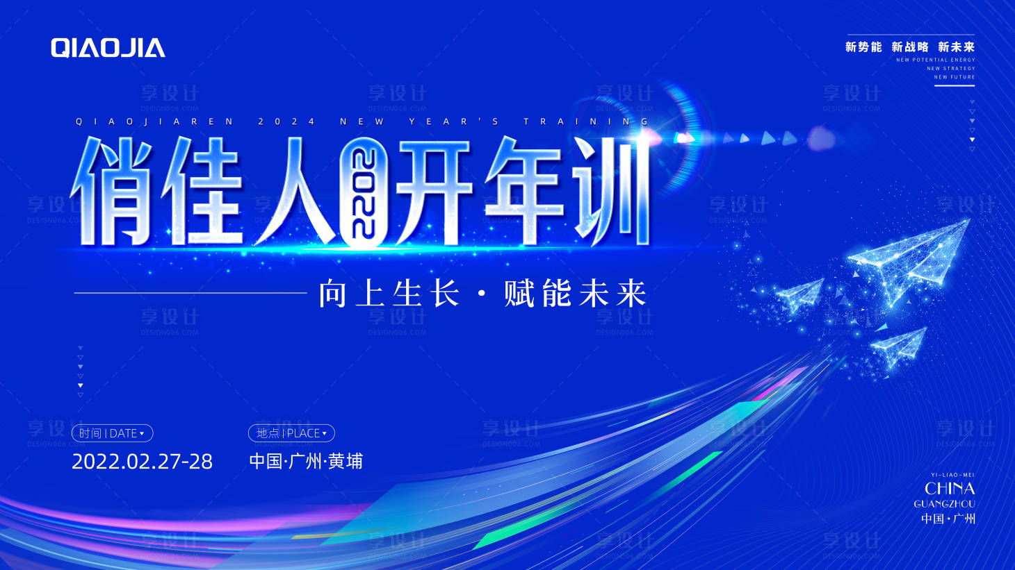 源文件下载【享设计】搜索编号：52090026407522074【开年训背景板】