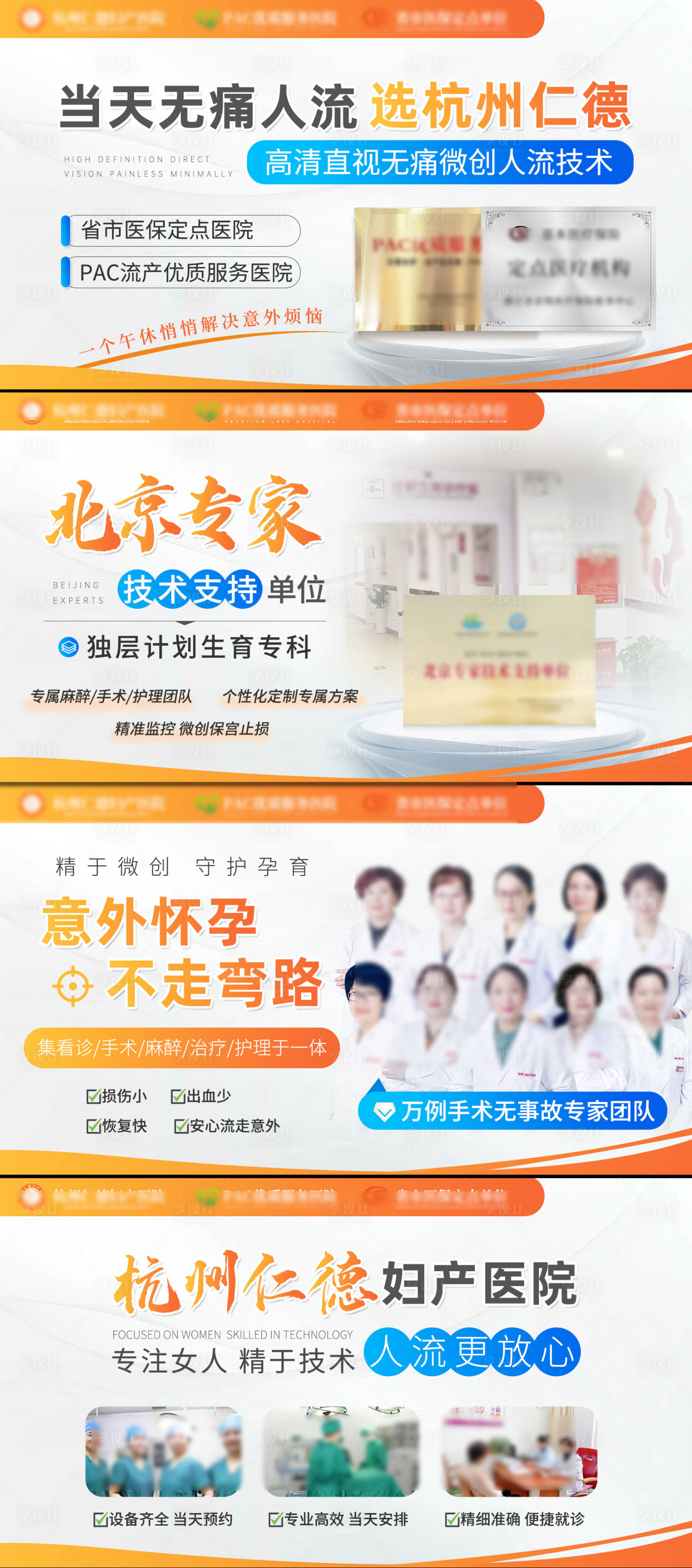 源文件下载【妇科人流竞价图banner】编号：72460026144133288
