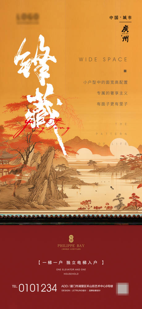 源文件下載【國(guó)風(fēng)古風(fēng)插畫鋒藏地產(chǎn)宣傳海報(bào)】編號(hào)：57250026133929307