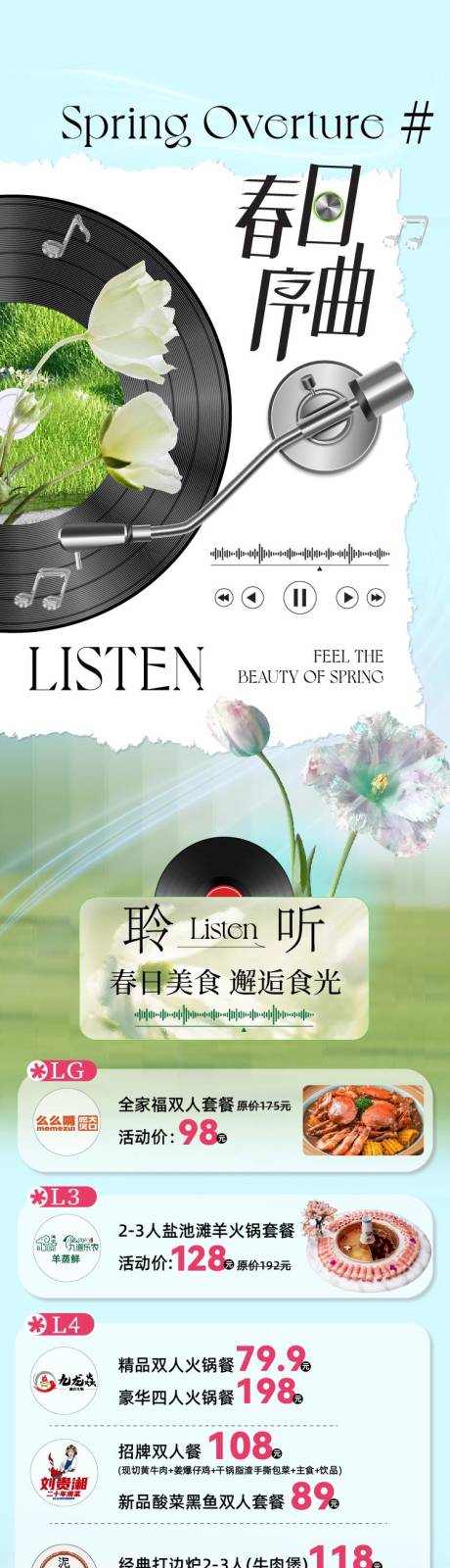 源文件下载【音乐植物cd长图】编号：36250026322744621