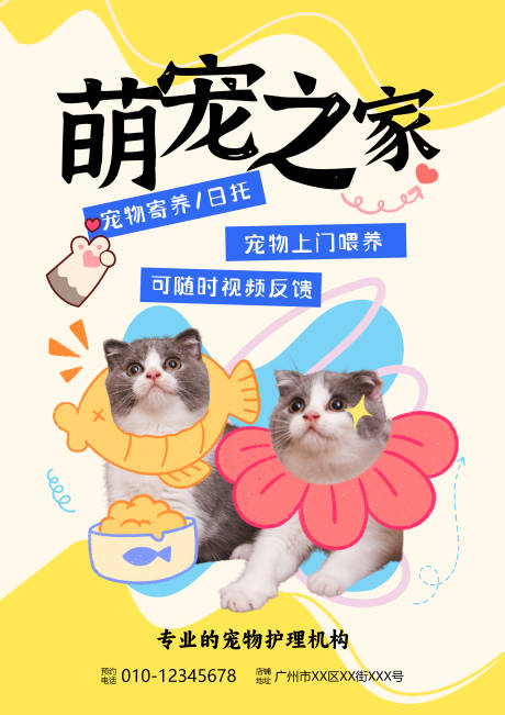 源文件下载【爱宠宣传海报】编号：69650026079386217