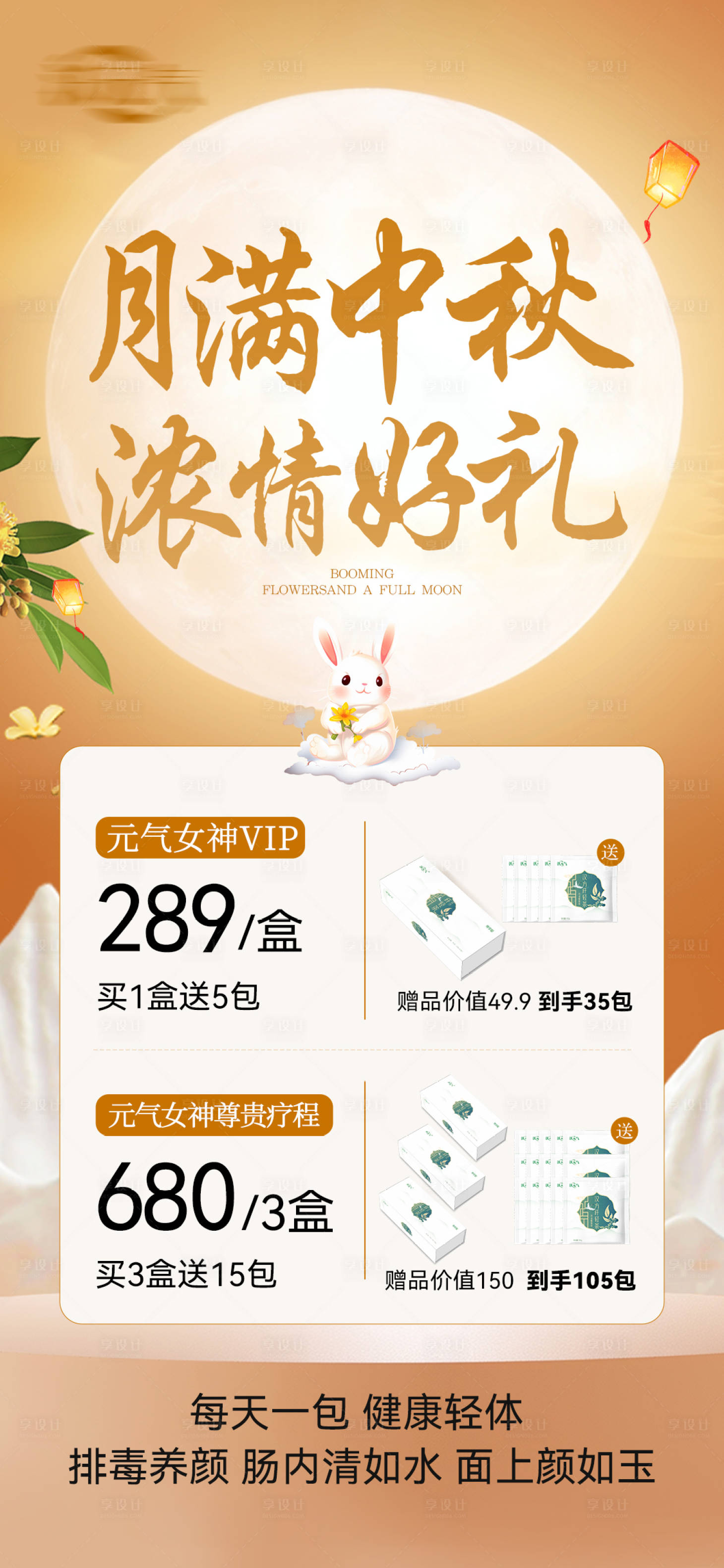 源文件下载【减肥产品中秋活动海报】编号：34000026226818300