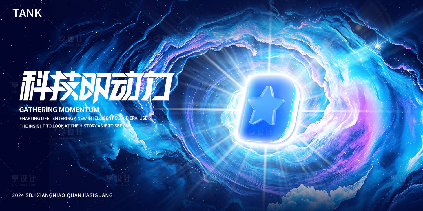 源文件下載【享設計】搜索編號：10950026353861625【空間科技宇宙背景板】