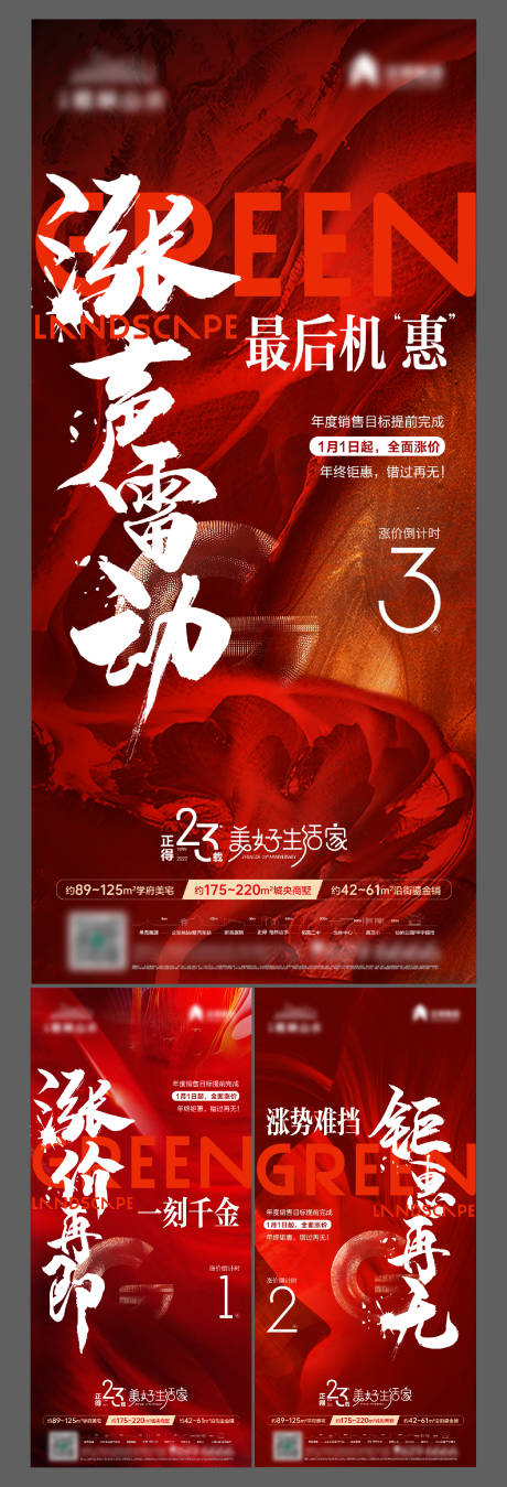 源文件下載【享設計】搜索編號：31650026172342330【地產漲價倒計時紅金系列海報】