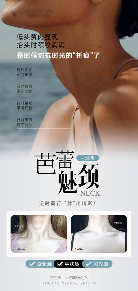 源文件下載【醫美頸部案例海報】編號：37190026529727567