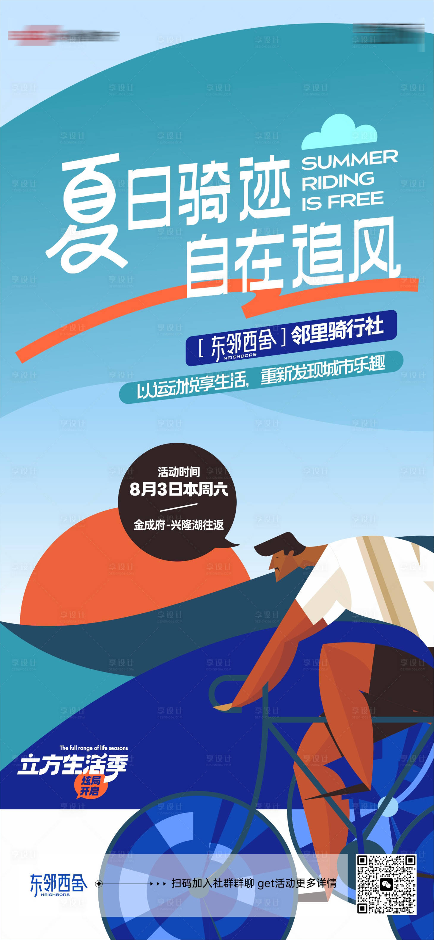 源文件下載【享設計】搜索編號：32660026430784751【騎行 】
