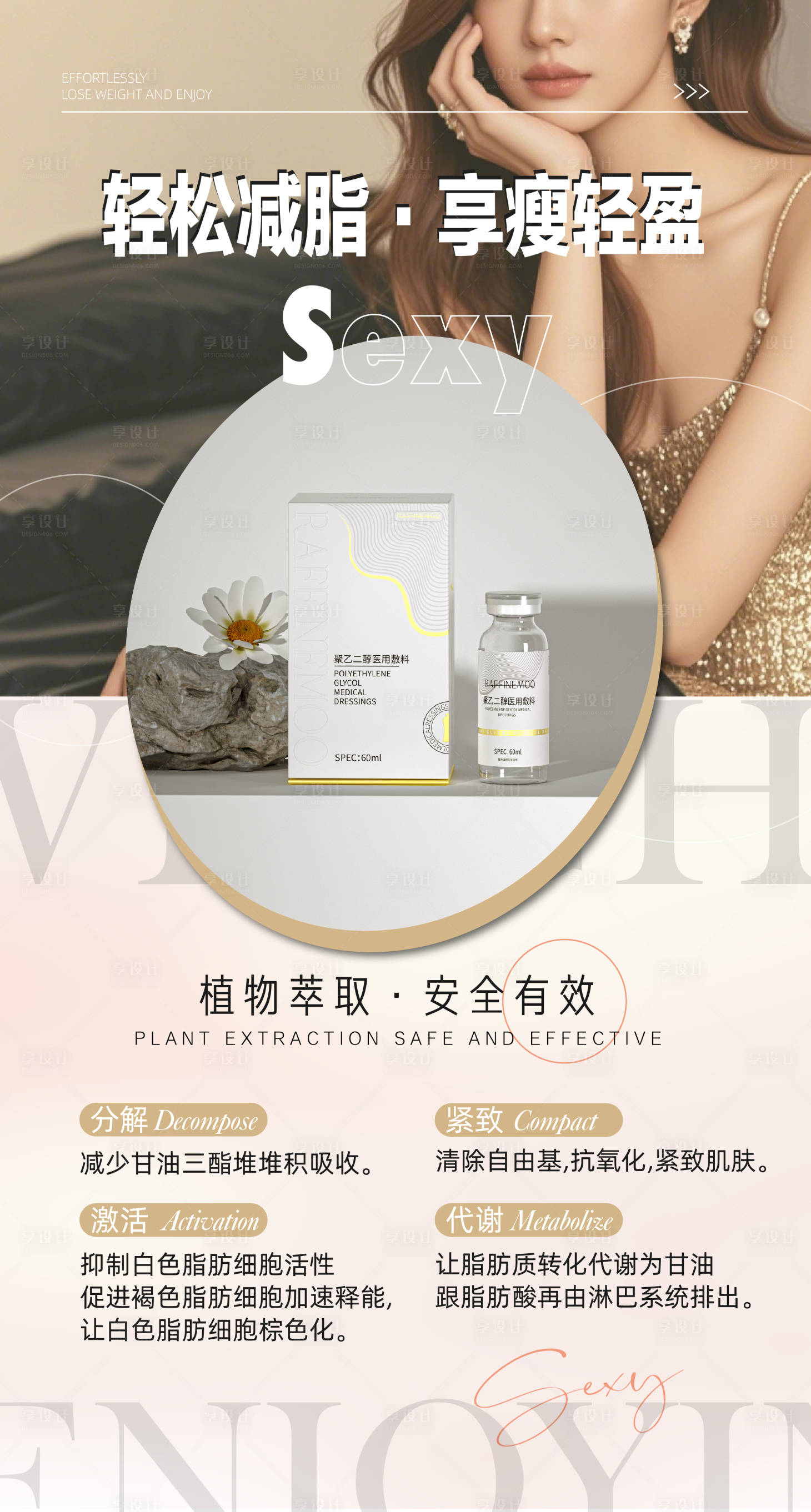 源文件下載【享設計】搜索編號：71850026465404748【減肥海報】