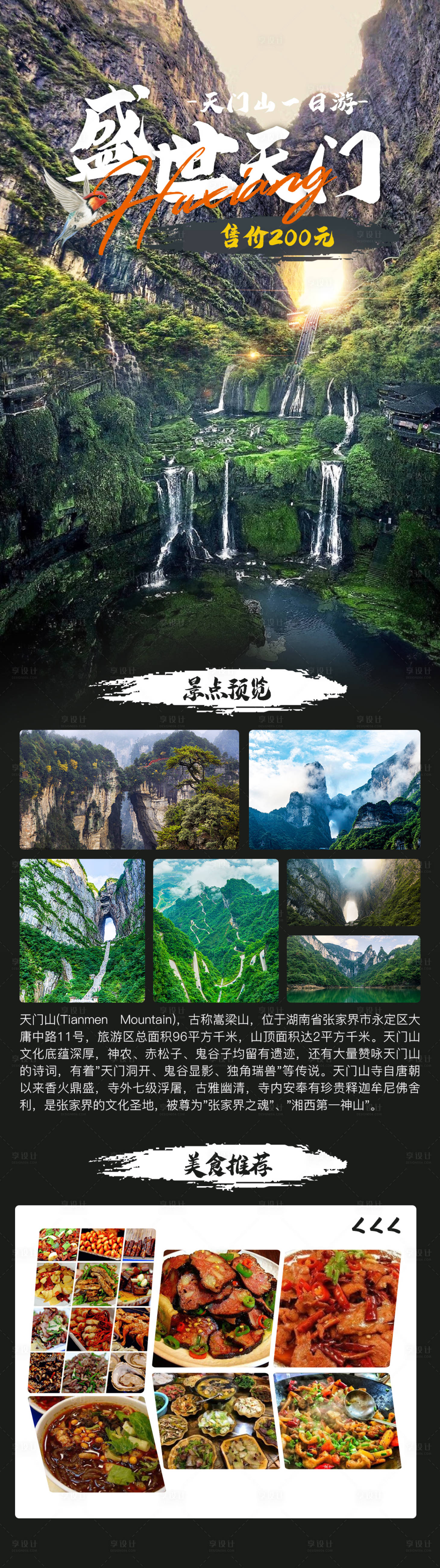 源文件下載【享設(shè)計】搜索編號：65180026401873816【盛世天門山海報】