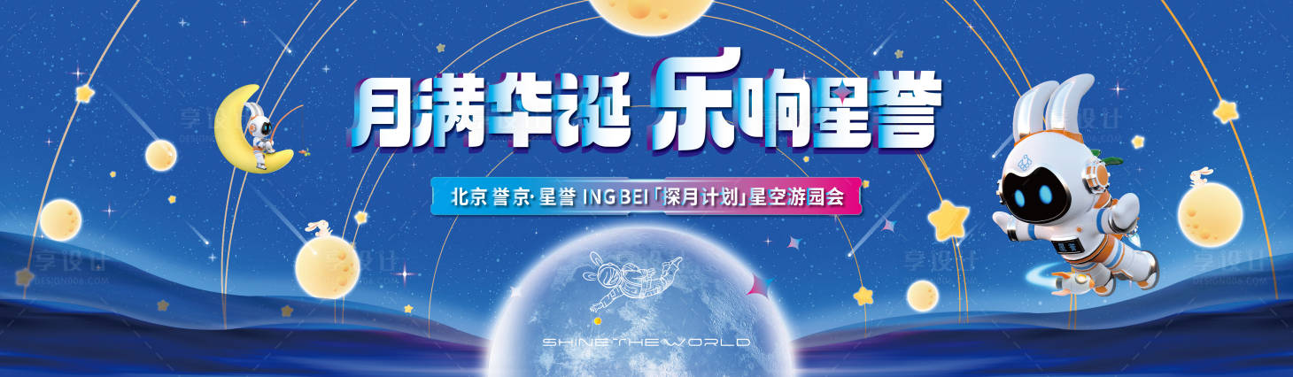 源文件下载【星空游园会活动主画面】编号：18430026187592218