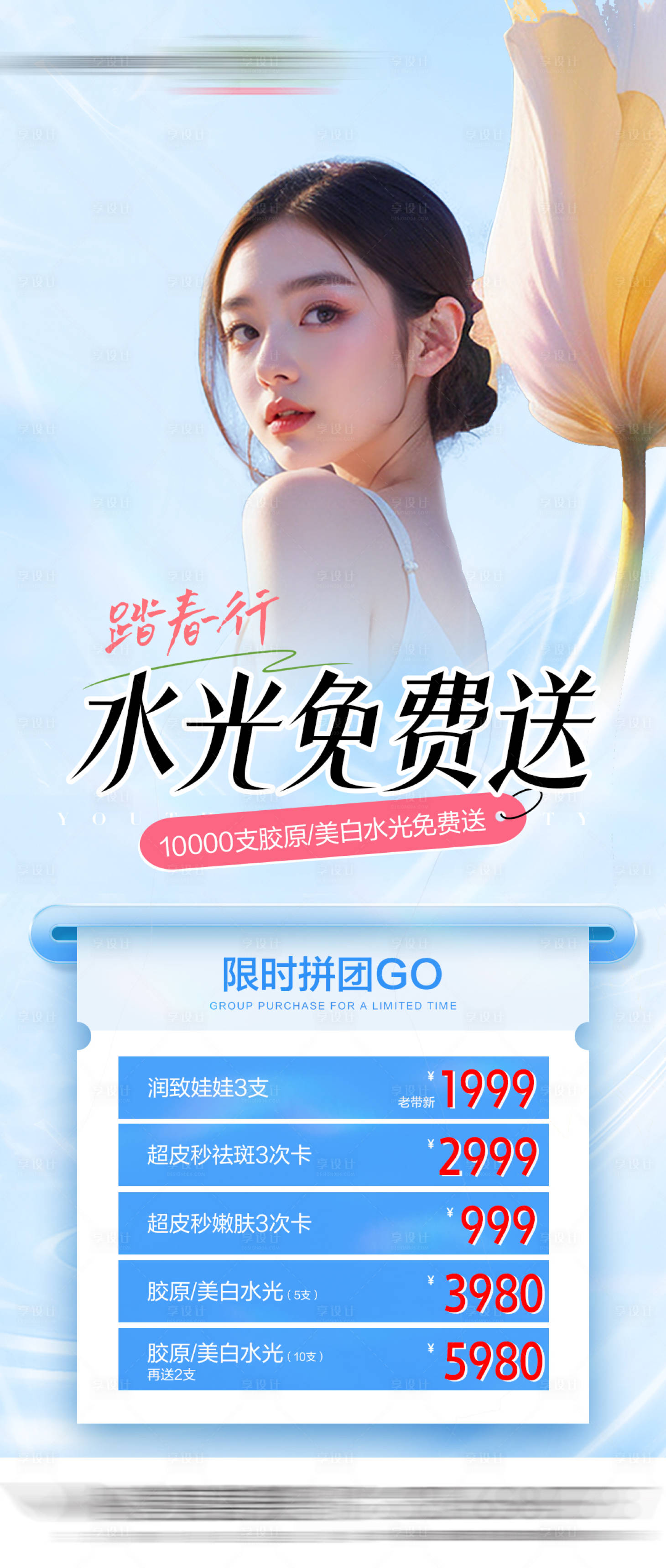 源文件下載【享設(shè)計】搜索編號：72490026399134772【水光節(jié)免費送海報】