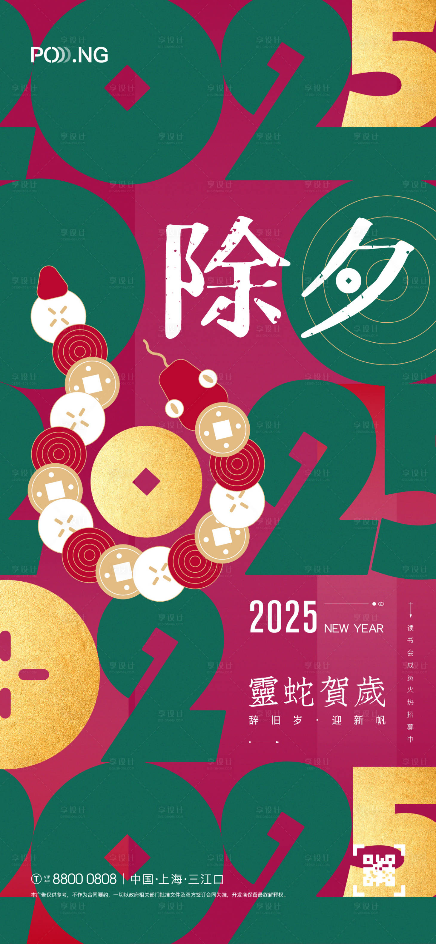 源文件下载【享设计】搜索编号：91250026278403005【蛇年除夕海报】