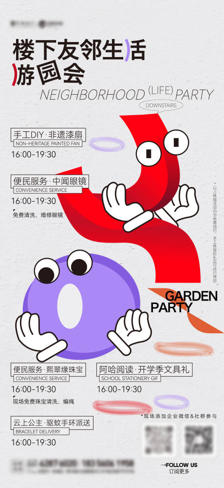 源文件下载【活动海报】编号：63980026172322558