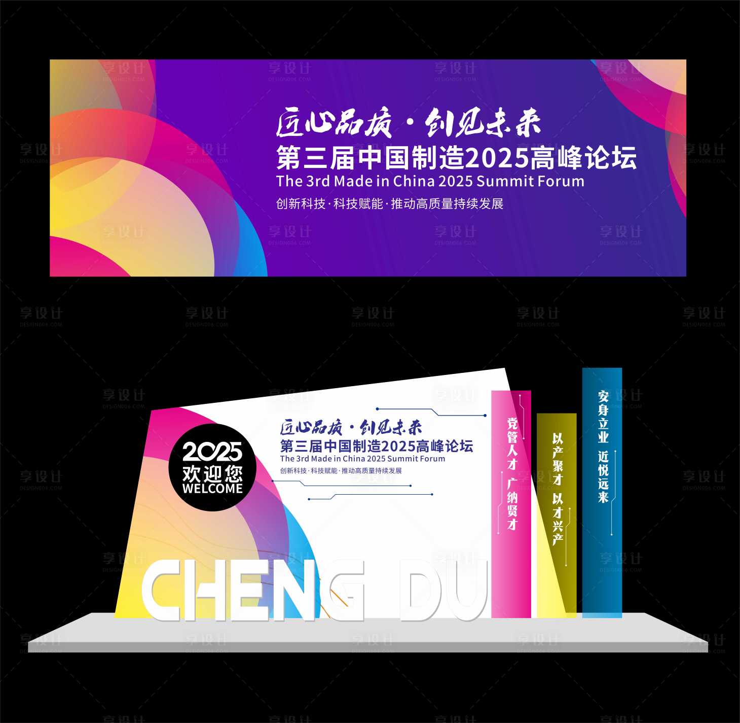 源文件下載【享設計】搜索編號：60340026059184614【紅黃藍藝術感高峰會議展覽論壇背景DP】