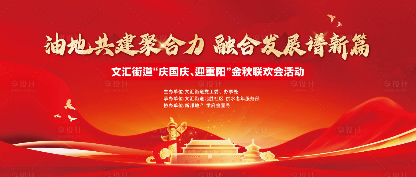源文件下载【享设计】搜索编号：96500026509766281【国庆文艺表演活动背景板】