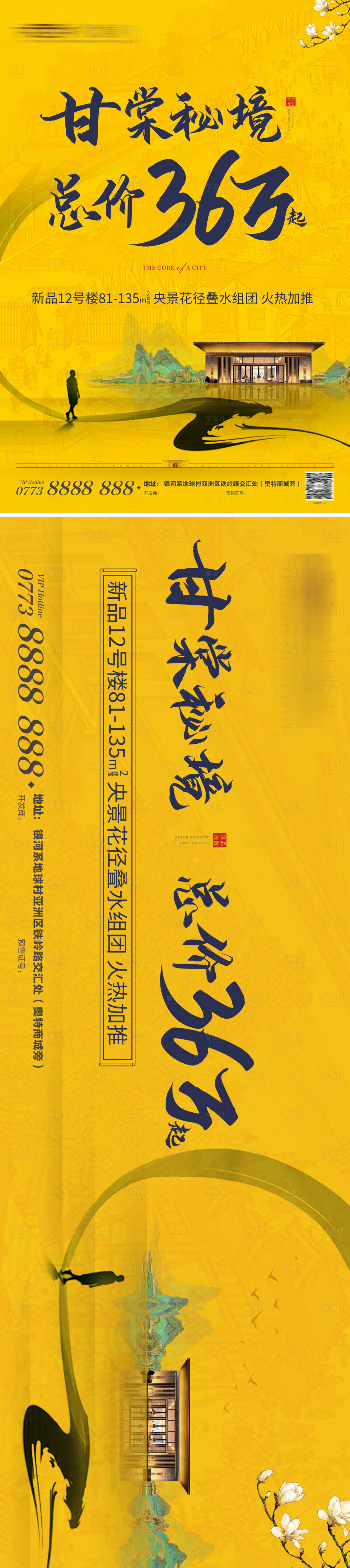 源文件下载【中式地产海报户外展板】编号：12940026343299437
